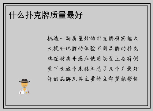 什么扑克牌质量最好