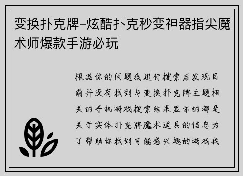 变换扑克牌-炫酷扑克秒变神器指尖魔术师爆款手游必玩