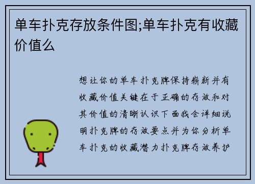 单车扑克存放条件图;单车扑克有收藏价值么