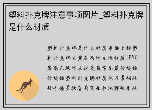 塑料扑克牌注意事项图片_塑料扑克牌是什么材质
