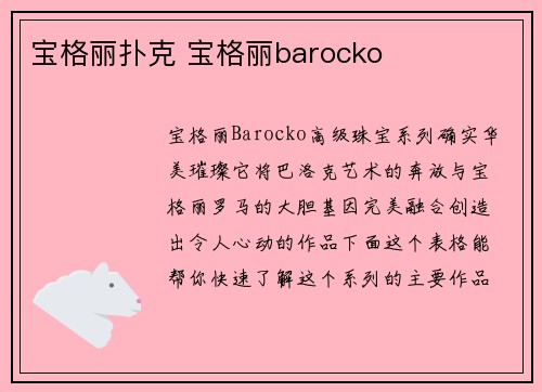 宝格丽扑克 宝格丽barocko