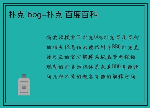 扑克 bbg-扑克 百度百科