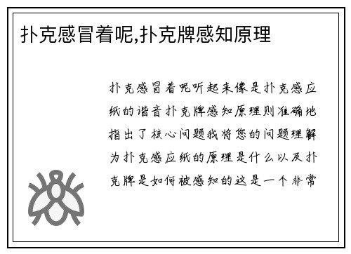 扑克感冒着呢,扑克牌感知原理