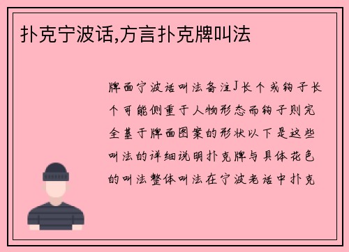 扑克宁波话,方言扑克牌叫法