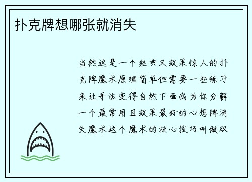 扑克牌想哪张就消失