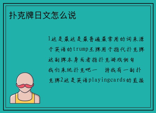 扑克牌日文怎么说