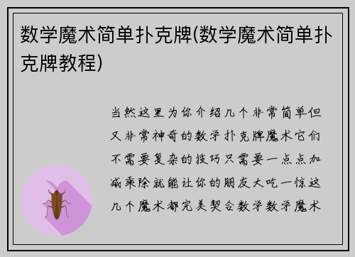 数学魔术简单扑克牌(数学魔术简单扑克牌教程)