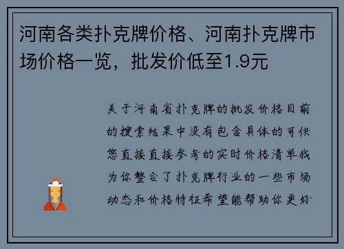 河南各类扑克牌价格、河南扑克牌市场价格一览，批发价低至1.9元
