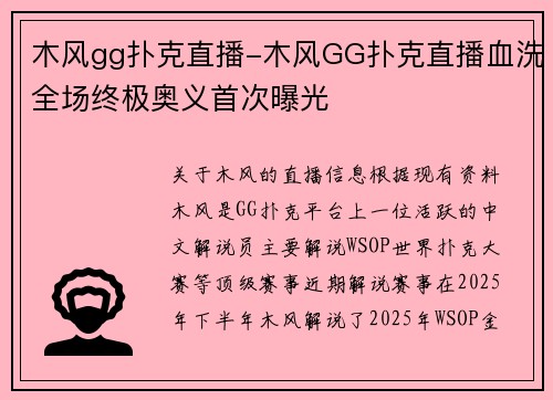 木风gg扑克直播-木风GG扑克直播血洗全场终极奥义首次曝光