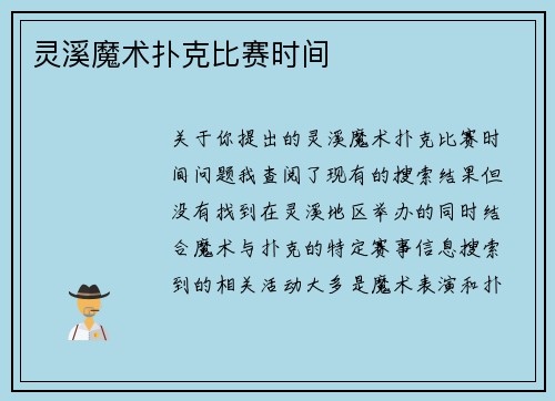 灵溪魔术扑克比赛时间