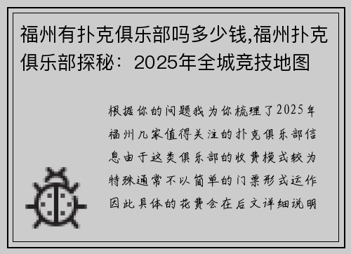 福州有扑克俱乐部吗多少钱,福州扑克俱乐部探秘：2025年全城竞技地图