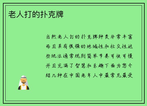 老人打的扑克牌