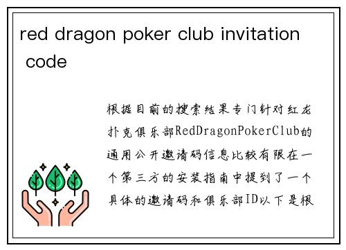 red dragon poker club invitation code